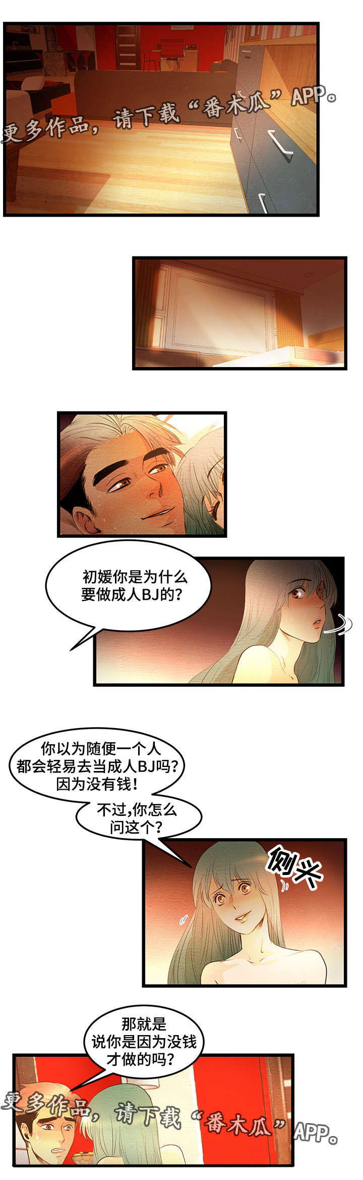 深夜直播吃美食无骨鸡爪漫画,第8章：落后者1图