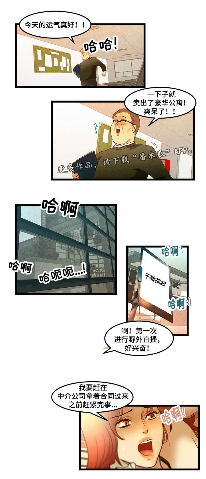 深夜直播app发布平台漫画,第14章：调查结果1图