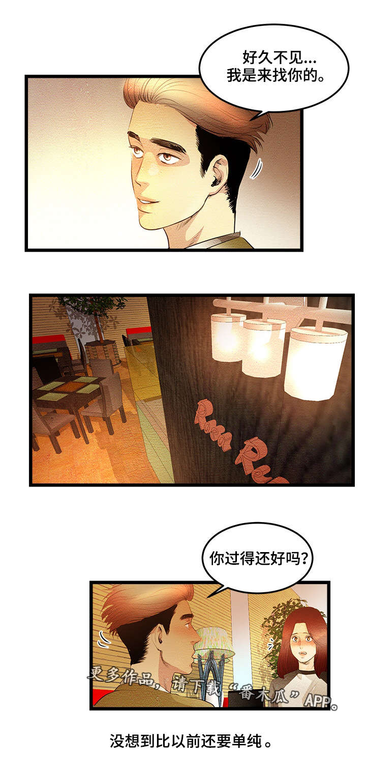 怎么加入深夜直播漫画,第6章：高中同学1图