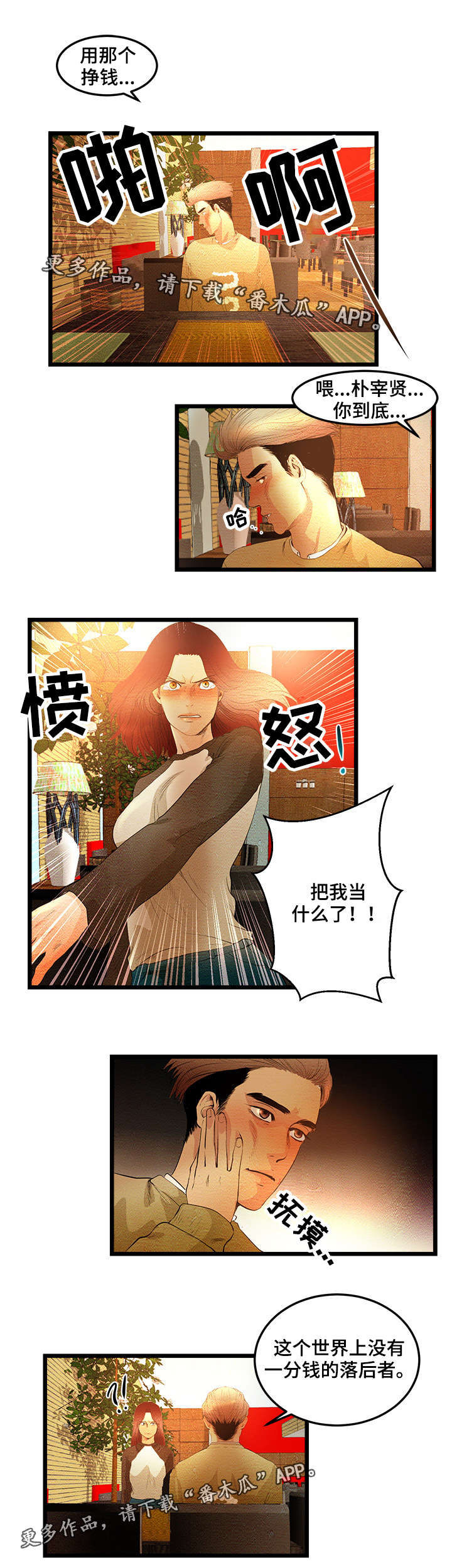 深夜直播吃海鲜漫画,第7章：成年人BJ2图