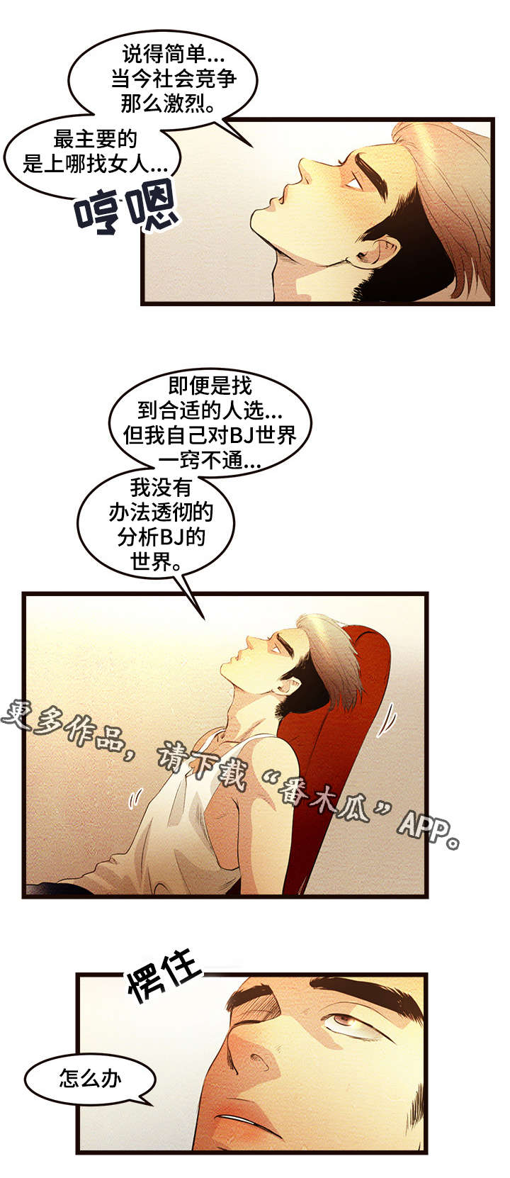 深夜食堂黄磊版漫画,第4章：创建BJ1图