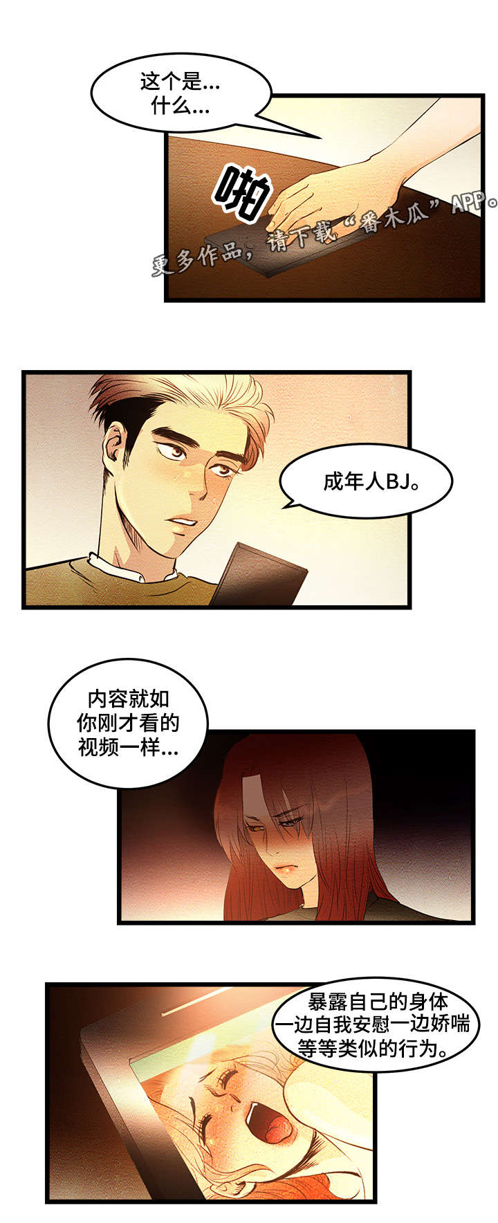 深夜直播吃海鲜漫画,第7章：成年人BJ1图