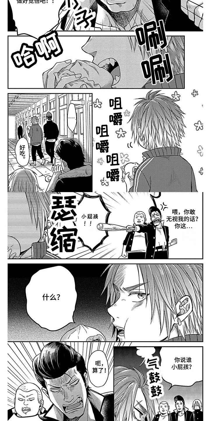 被死敌列队欢迎漫画,第1章：挑战书2图