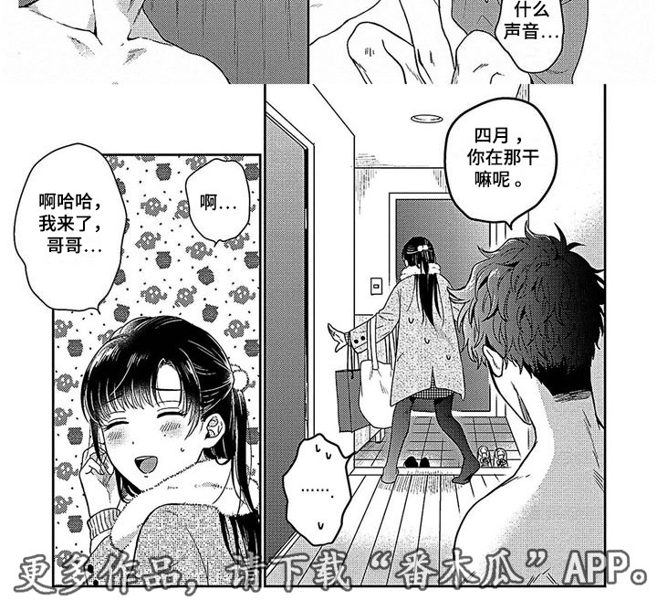 被死敌列队欢迎漫画,第31章：探望2图