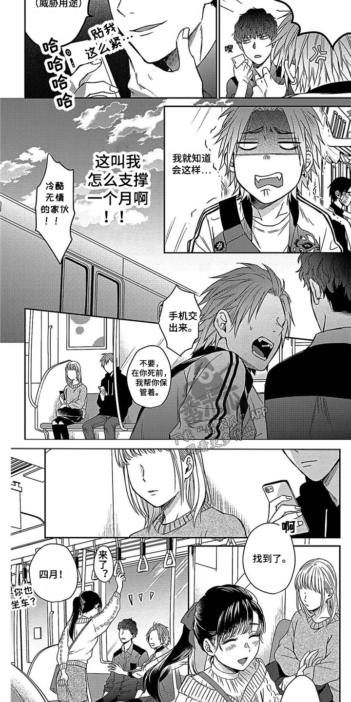 被死敌列队欢迎漫画,第11章：别扭2图