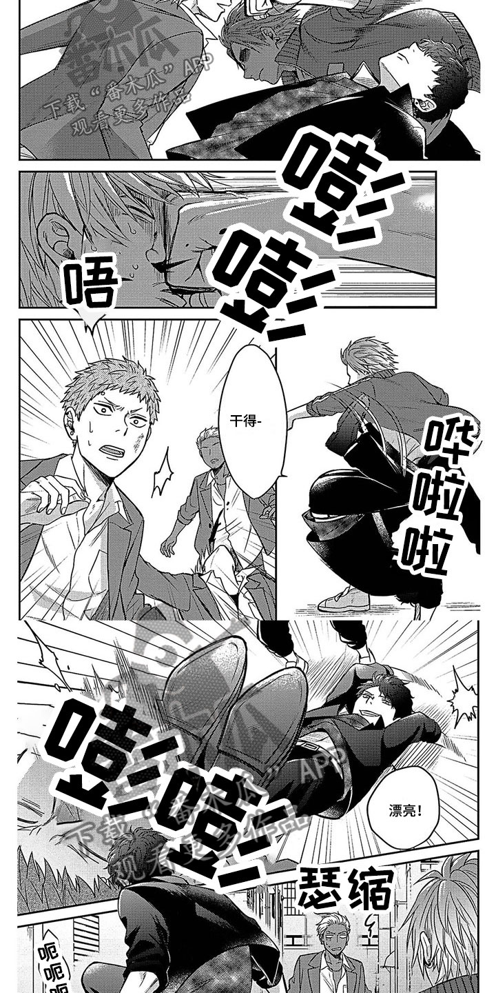 被死敌追求漫画,第14章：落荒而逃2图