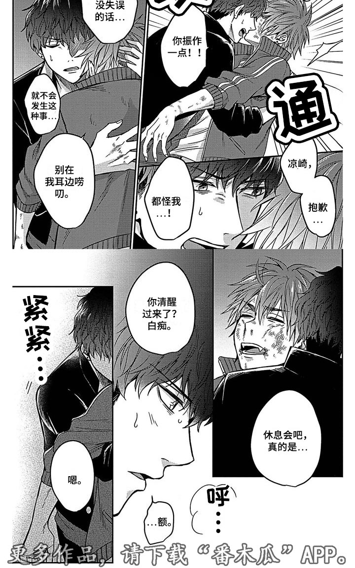 被死敌列队欢迎漫画,第22章：制止1图