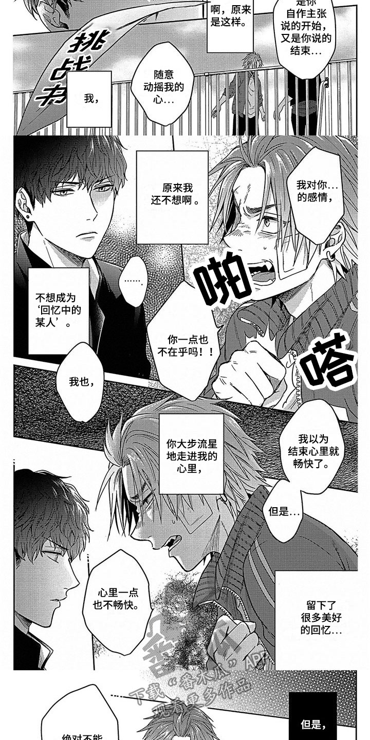被死敌列队欢迎漫画,第28章：缠斗1图