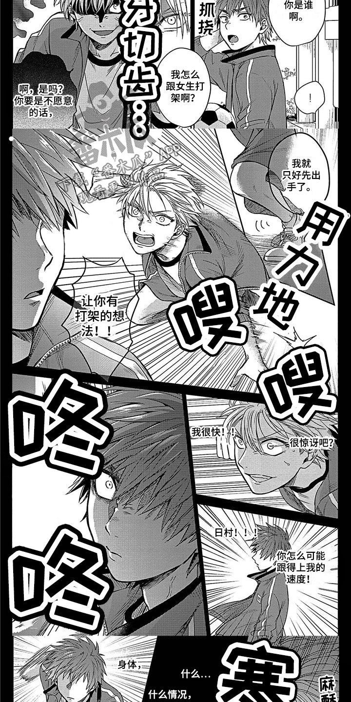被死敌列队欢迎漫画,第19章：化解1图