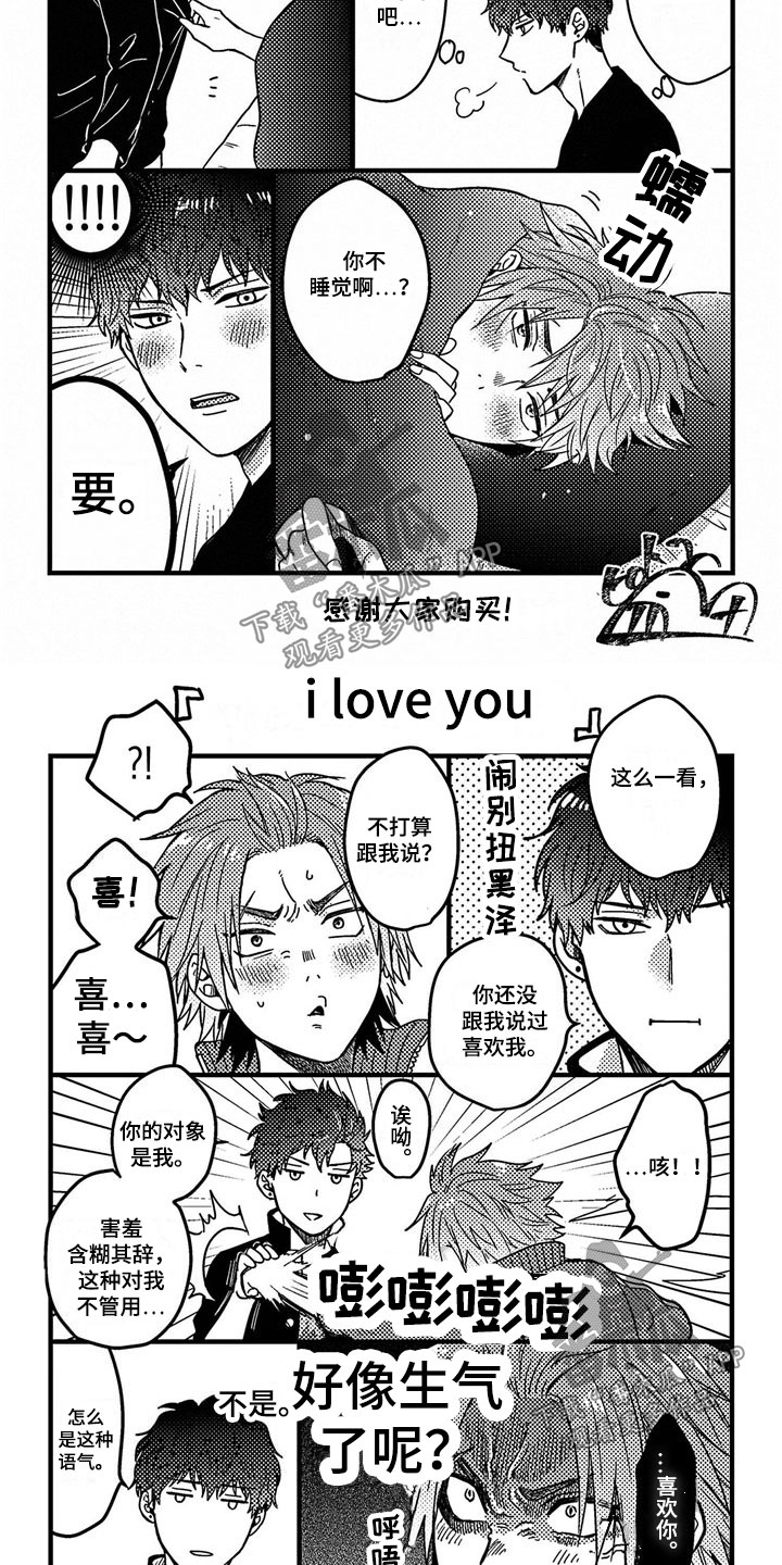 被死敌列队欢迎漫画,第33章：番外（完结）2图