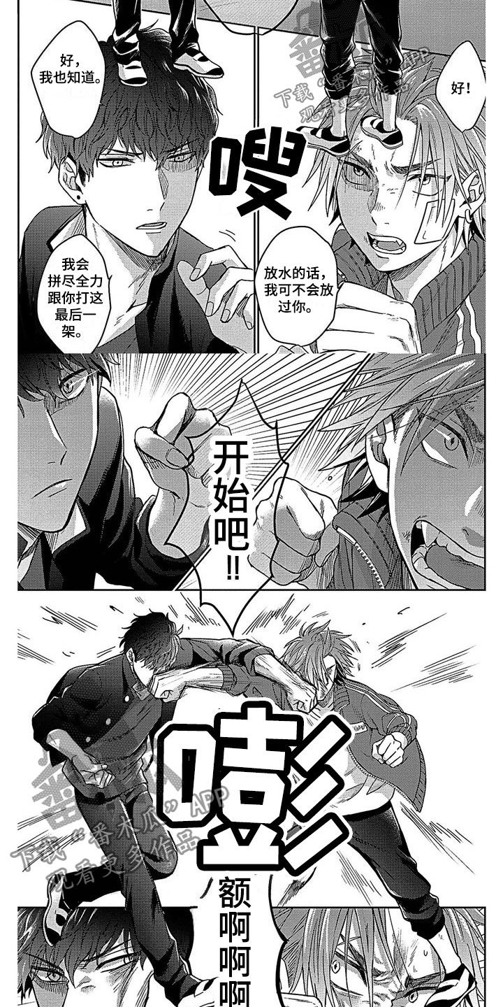 被死敌列队欢迎漫画,第28章：缠斗1图