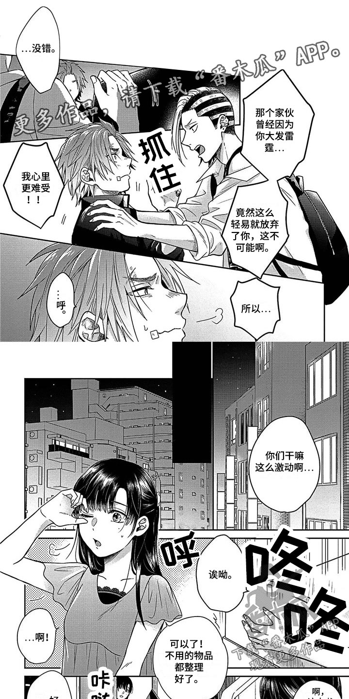 被死敌列队欢迎漫画,第27章：下战书1图