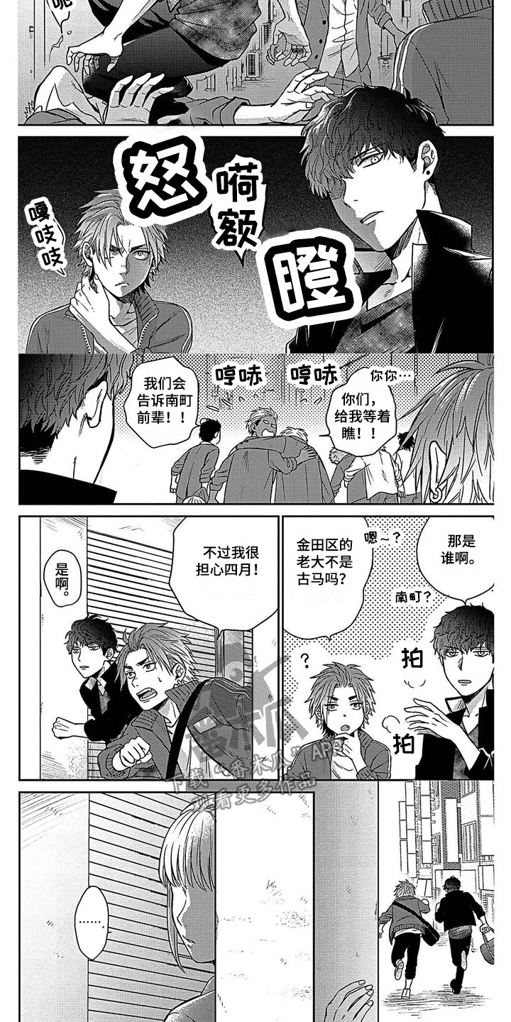 被死敌列队欢迎漫画,第14章：落荒而逃1图