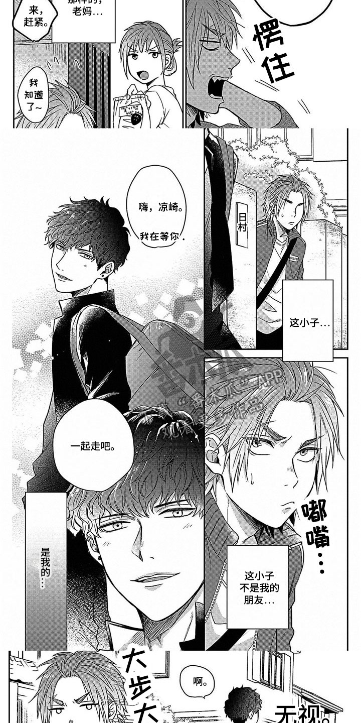 被死敌列队欢迎漫画,第6章：是恋人1图