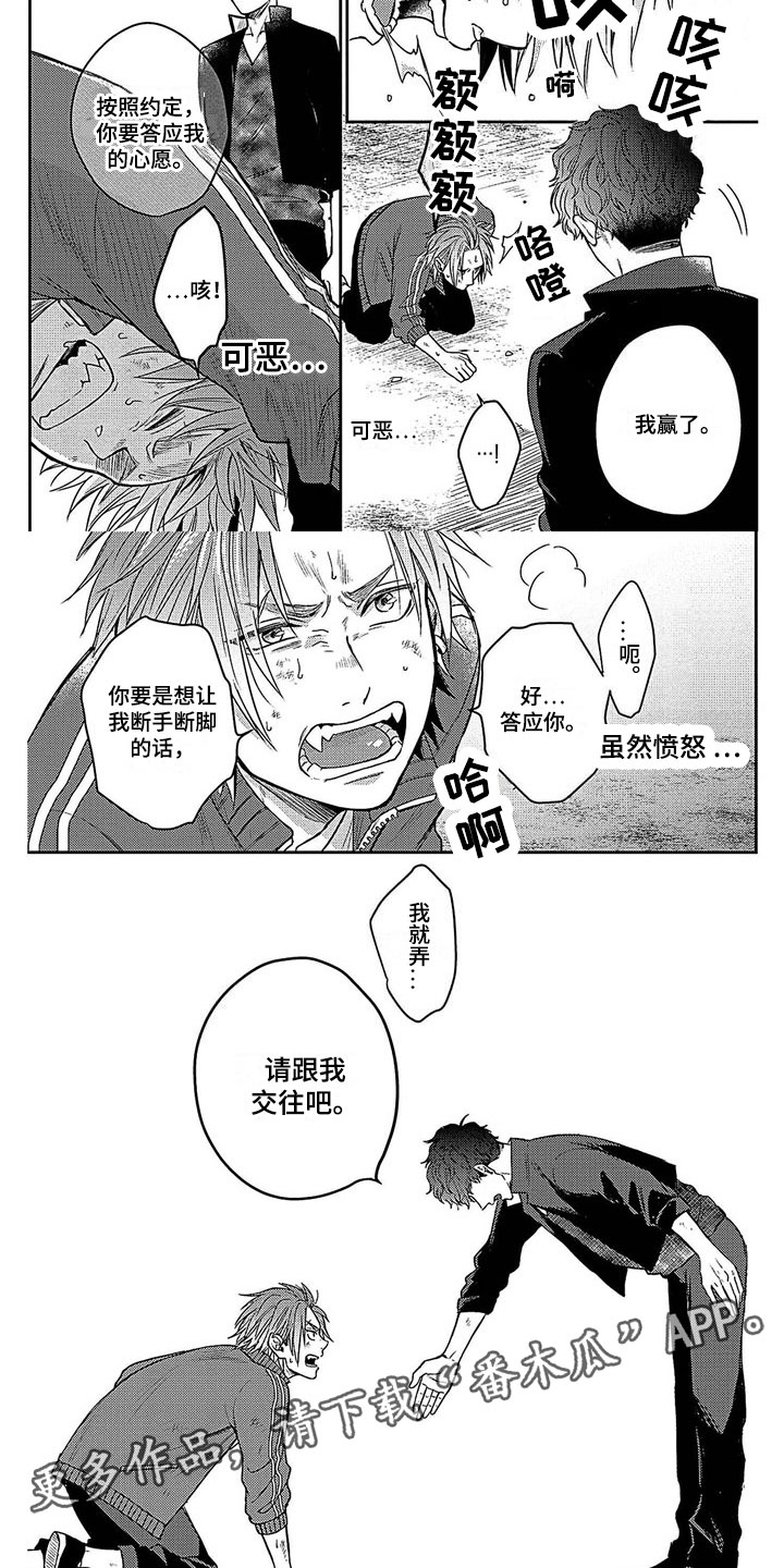 被死敌列队欢迎漫画,第5章：跟我交往1图