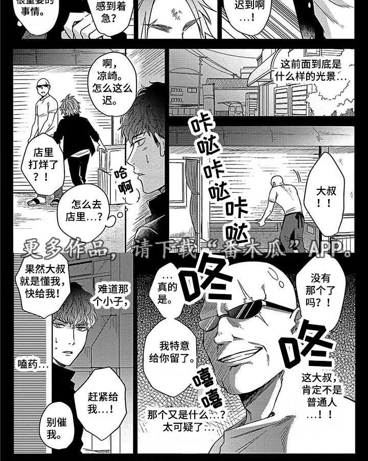 被死敌列队欢迎漫画,第9章：初见1图