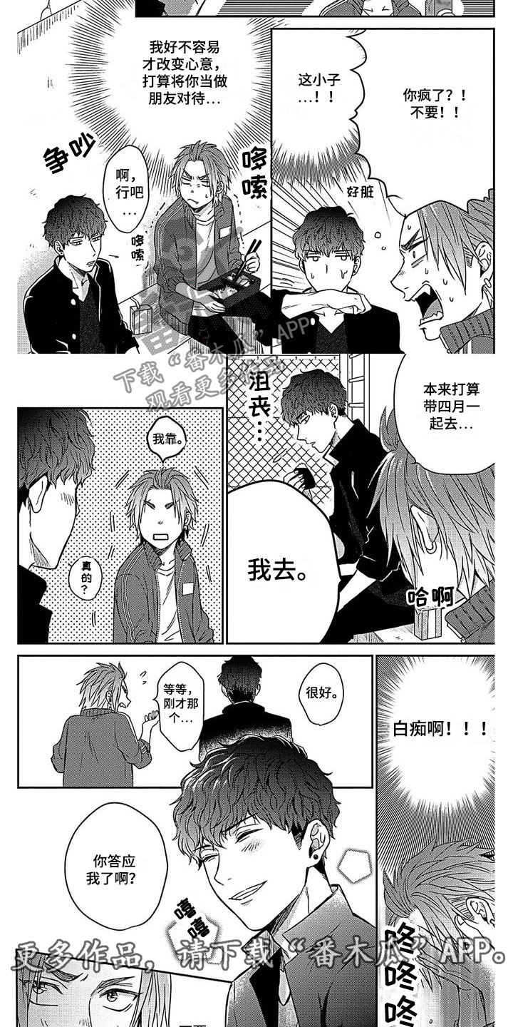 被死敌列队欢迎漫画,第7章：答应1图