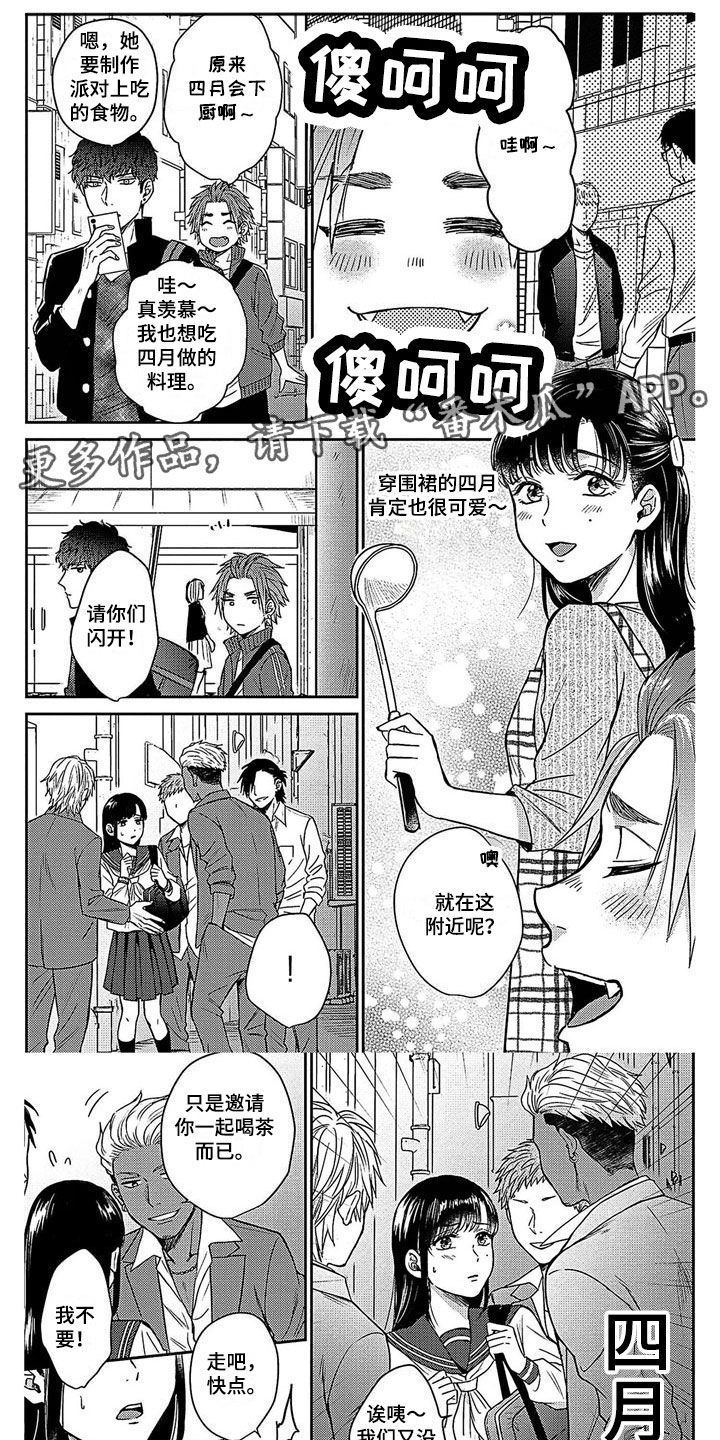 被死敌列队欢迎漫画,第13章：英雄救美1图