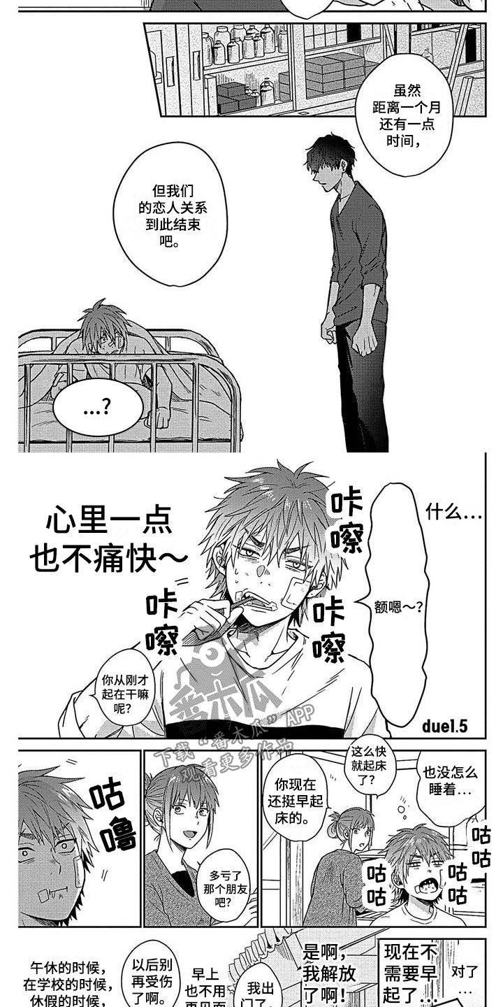 被死敌列队欢迎漫画,第24章：结束2图
