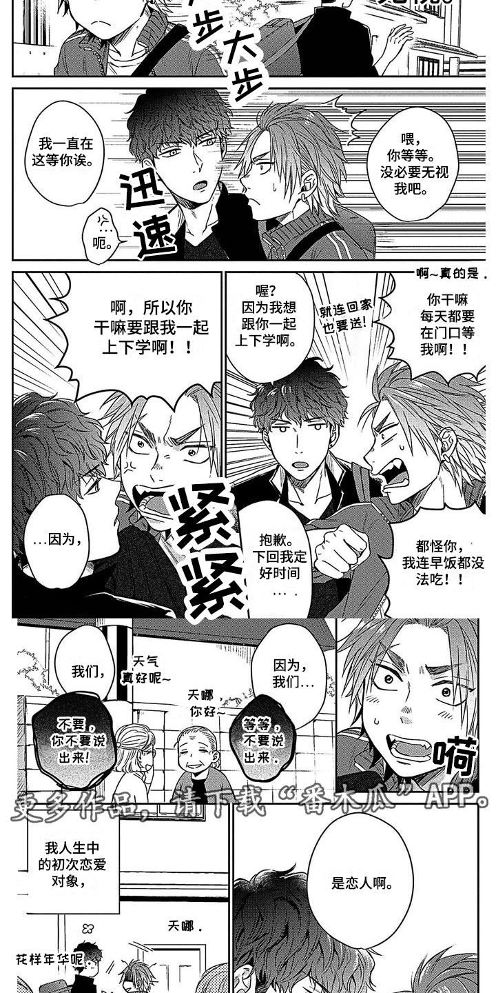 被死敌列队欢迎漫画,第6章：是恋人2图