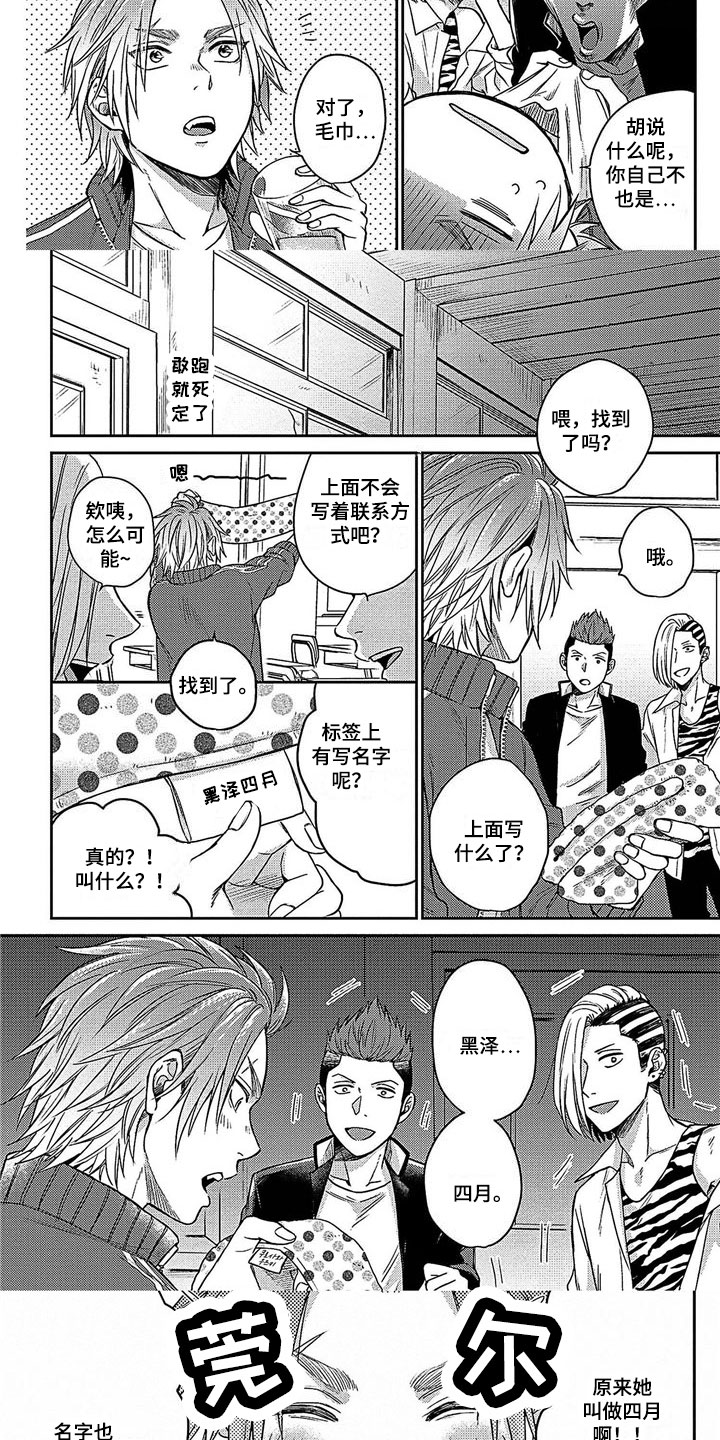 被死敌列队欢迎漫画,第3章：兄妹1图