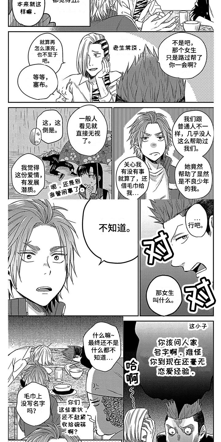 被死敌列队欢迎漫画,第3章：兄妹2图