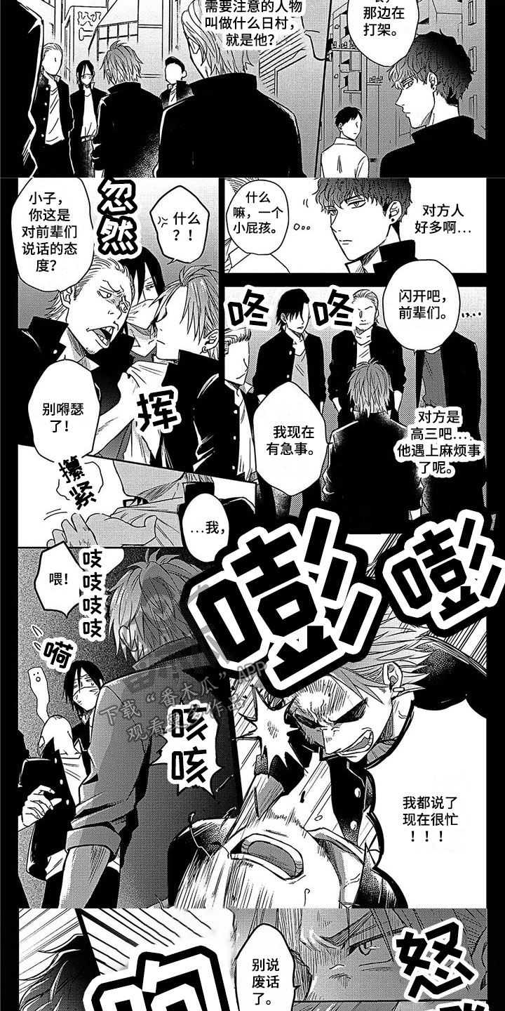 被死敌列队欢迎漫画,第9章：初见1图