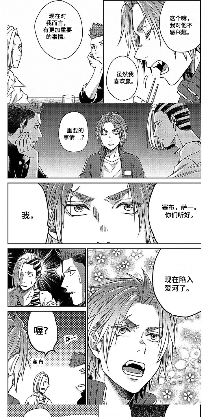 被死敌列队欢迎漫画,第2章：天使2图