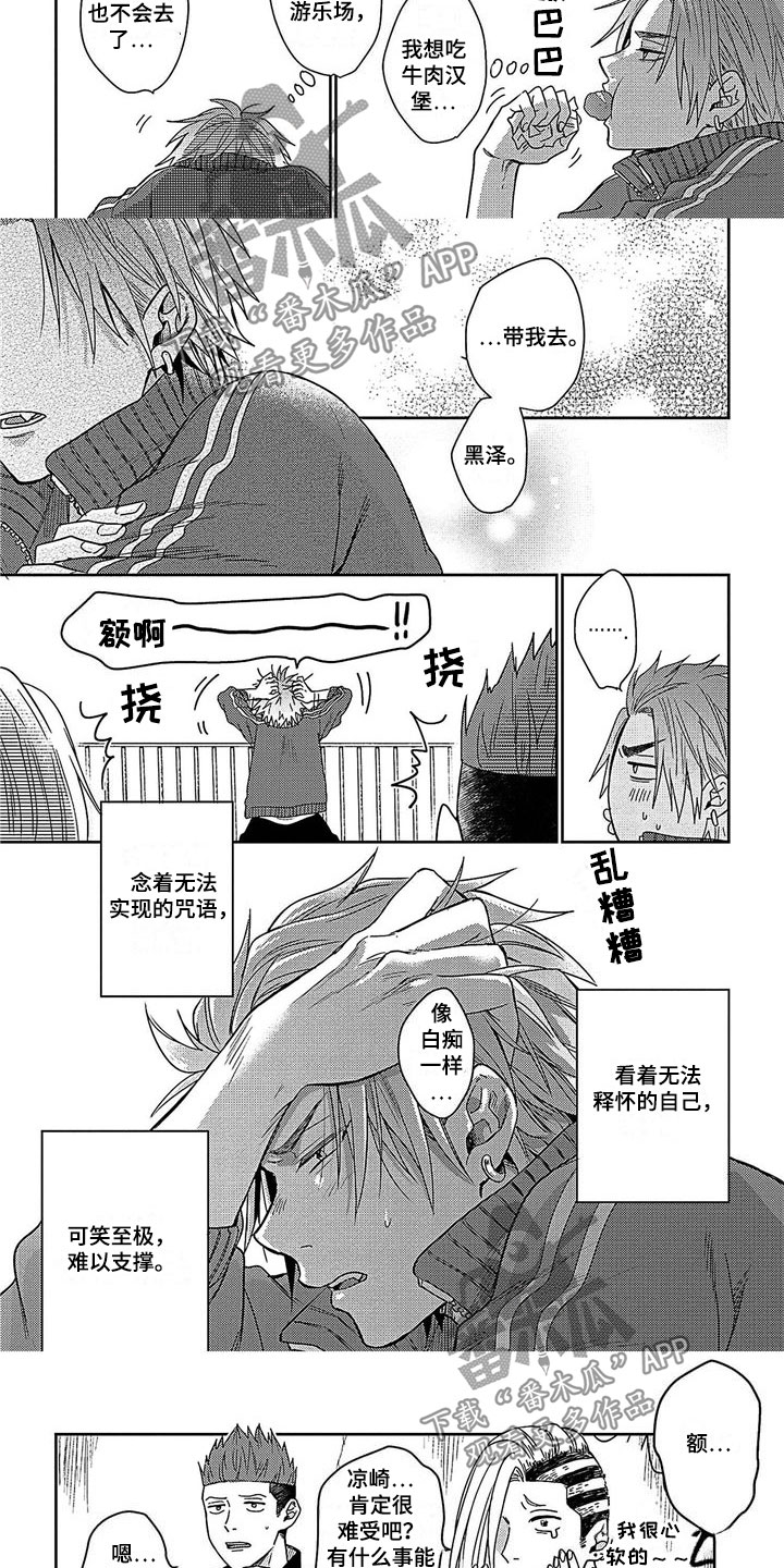 被死敌列队欢迎漫画,第30章：我喜欢你2图