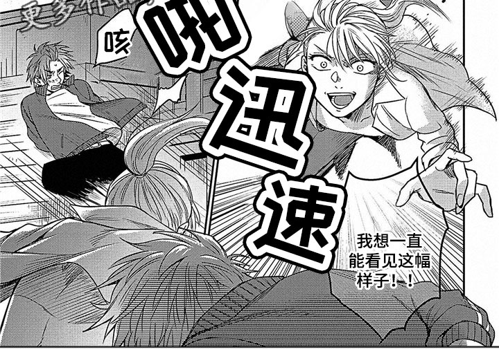 被死敌列队欢迎漫画,第20章：挨打1图