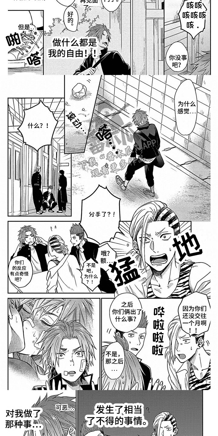 被死敌列队欢迎漫画,第24章：结束1图