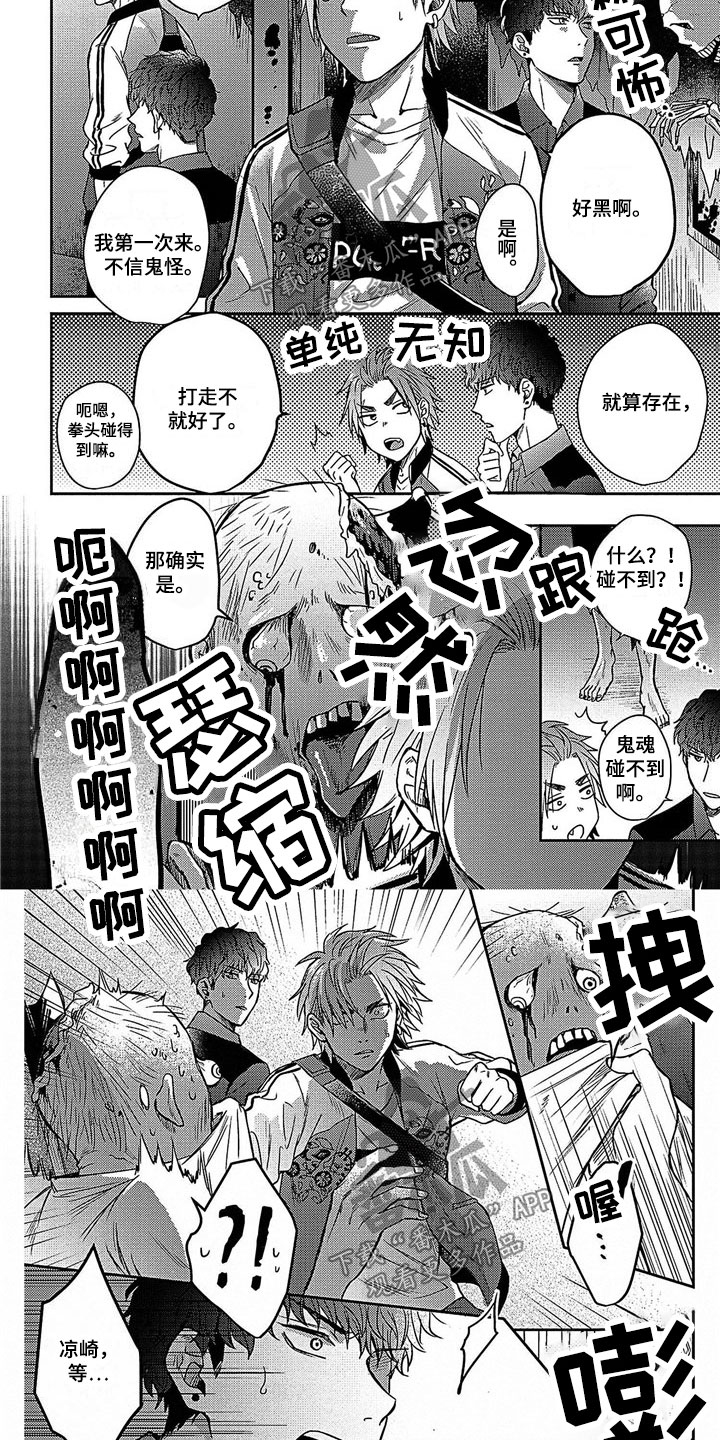 被死敌列队欢迎漫画,第10章：牵手1图