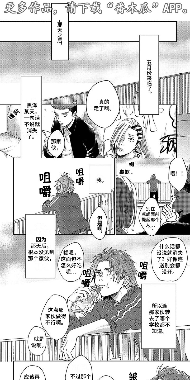 被死敌列队欢迎漫画,第30章：我喜欢你1图