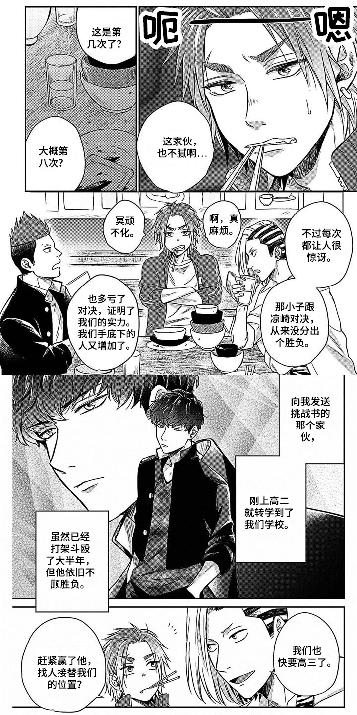 被死敌列队欢迎漫画,第2章：天使1图