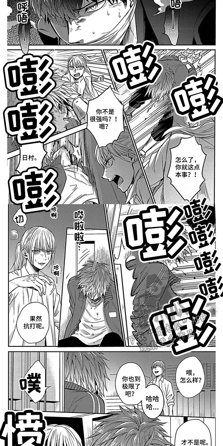 被死敌列队欢迎漫画,第21章：暴走2图