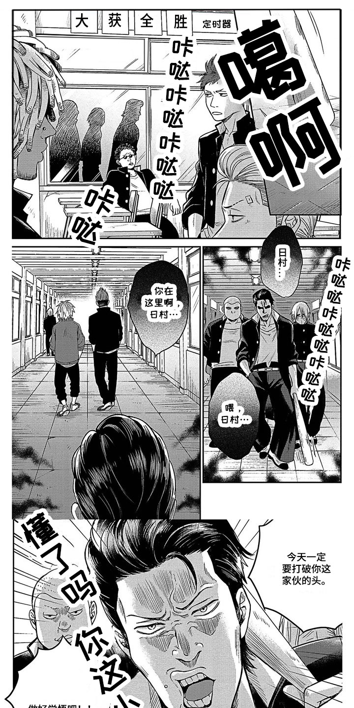 被死敌列队欢迎漫画,第1章：挑战书1图