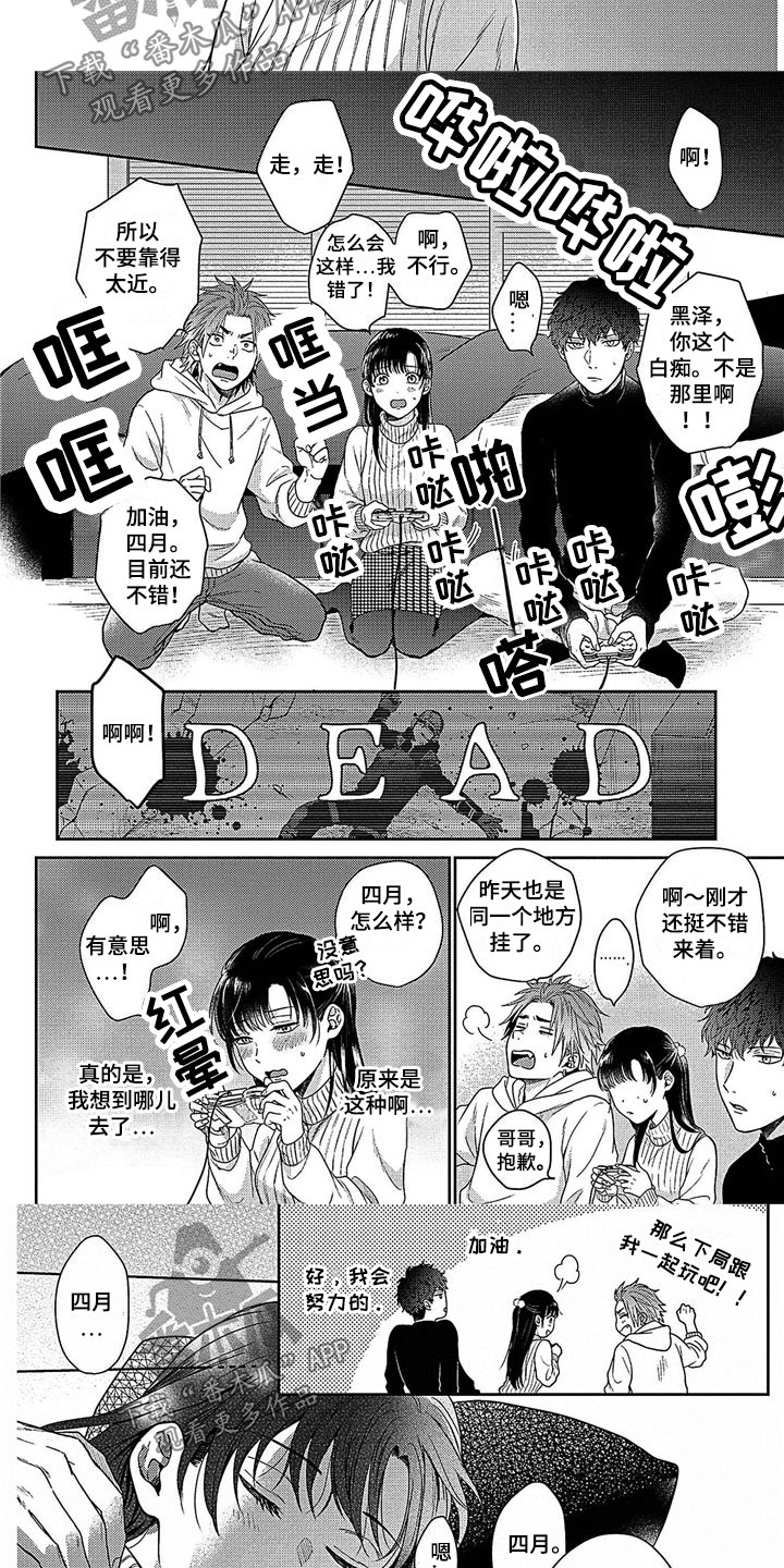 被死敌列队欢迎漫画,第32章：一起玩2图