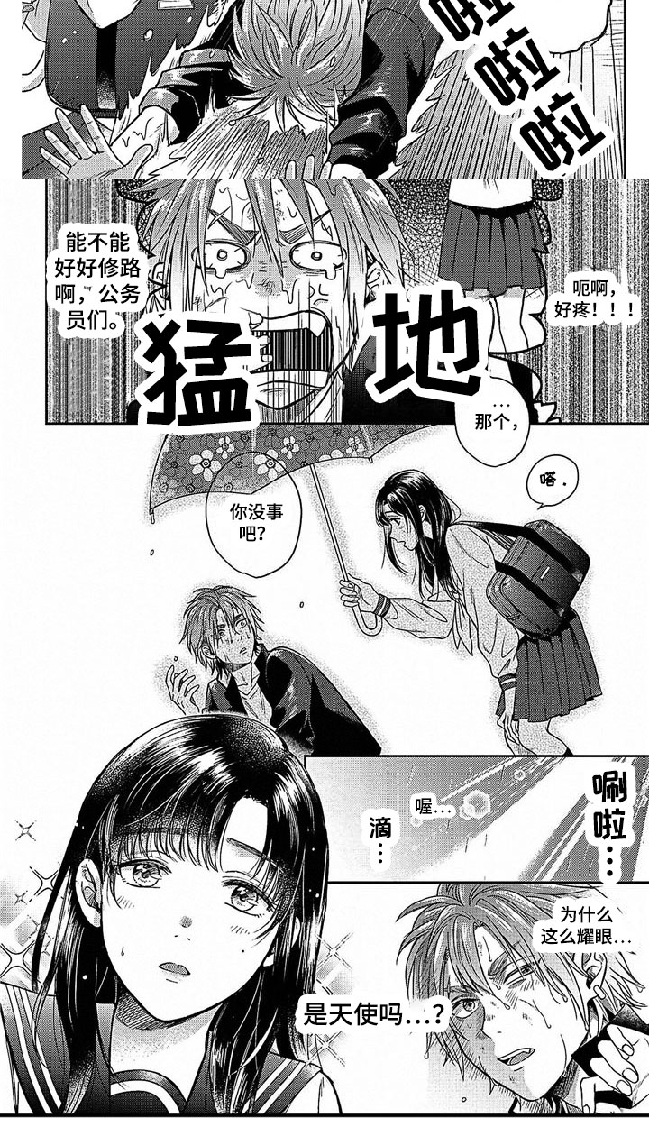 被死敌列队欢迎漫画,第2章：天使1图