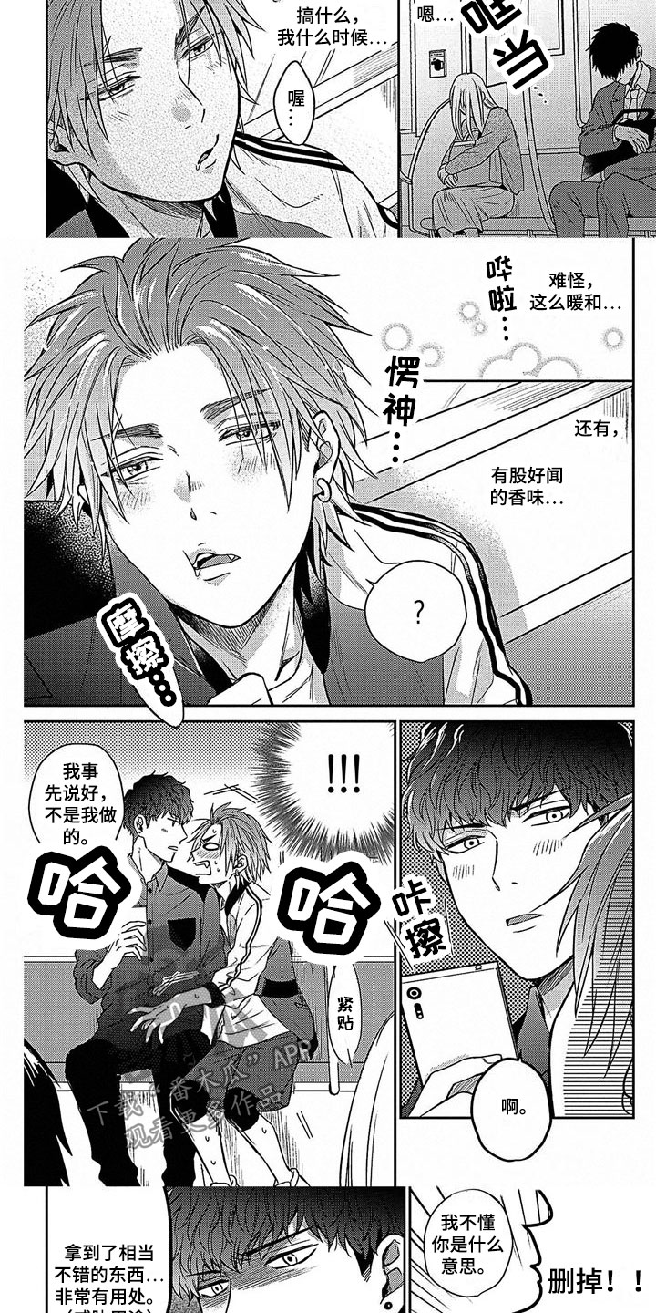 被死敌列队欢迎漫画,第11章：别扭1图