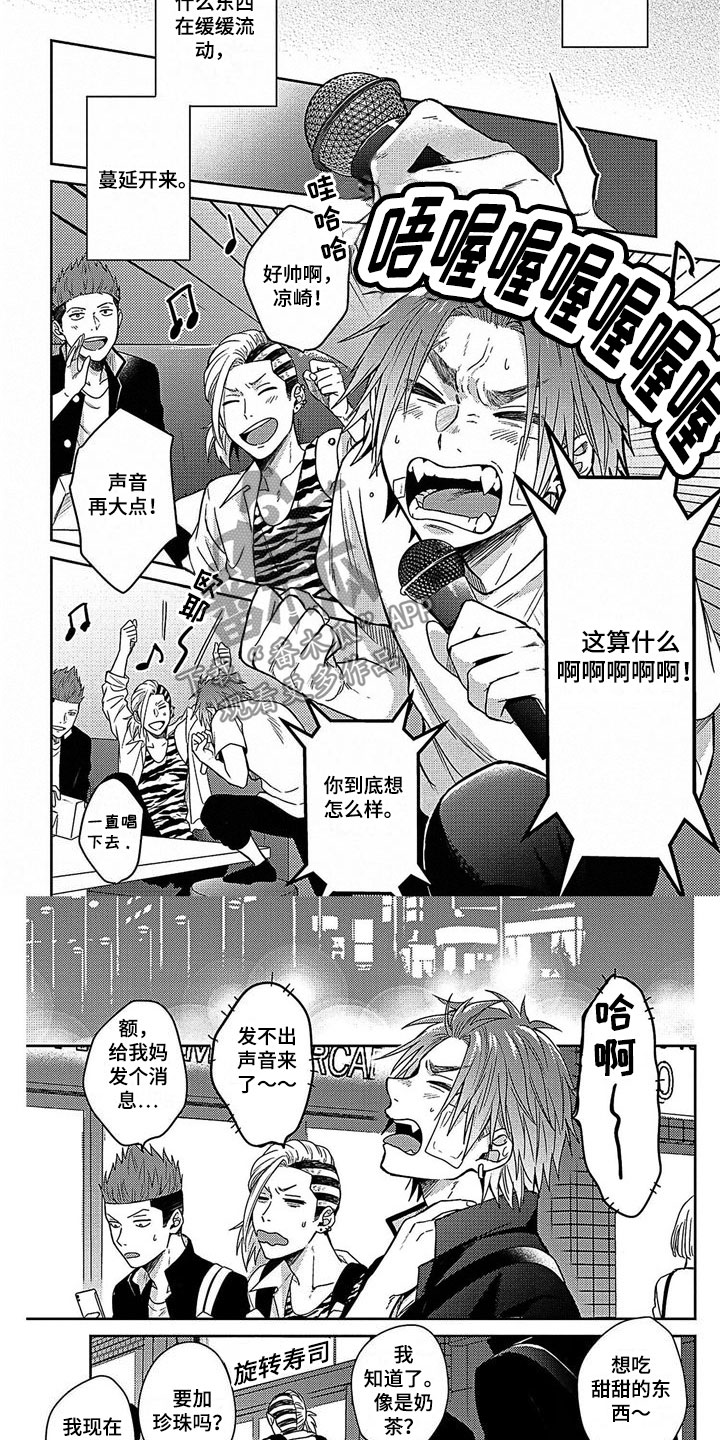 被死敌列队欢迎漫画,第26章：失落1图