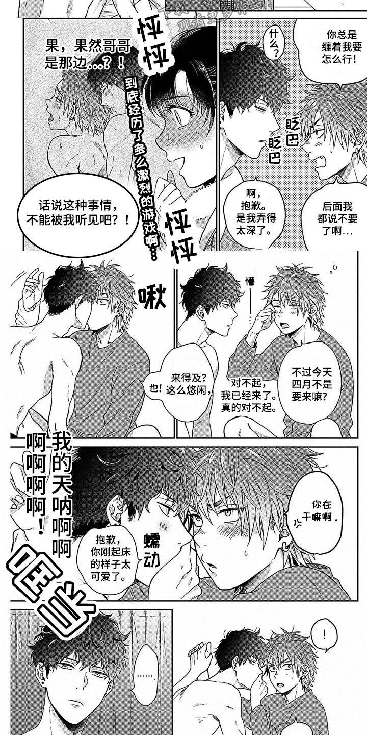 被死敌列队欢迎漫画,第31章：探望1图