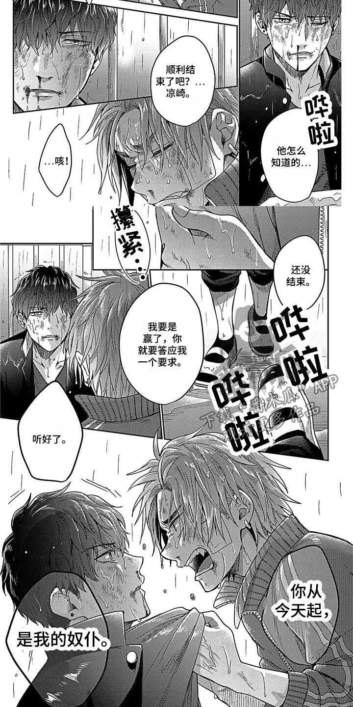 被死敌列队欢迎漫画,第29章：还清了2图