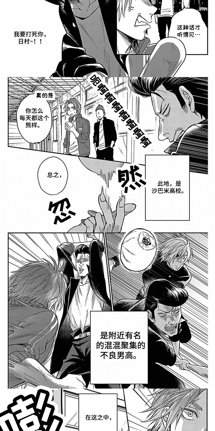 被死敌列队欢迎漫画,第1章：挑战书1图