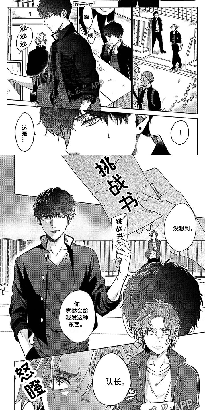 被死敌列队欢迎漫画,第27章：下战书2图