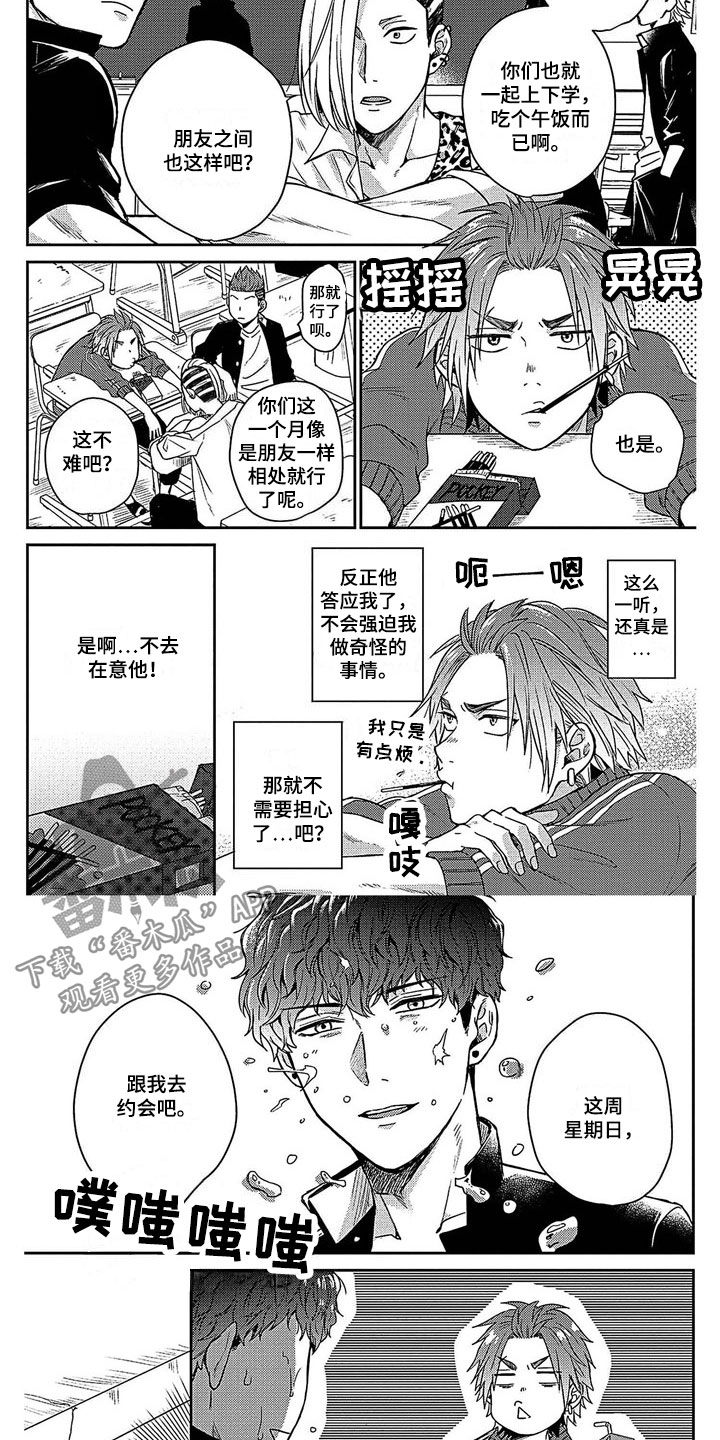 被死敌列队欢迎漫画,第7章：答应2图