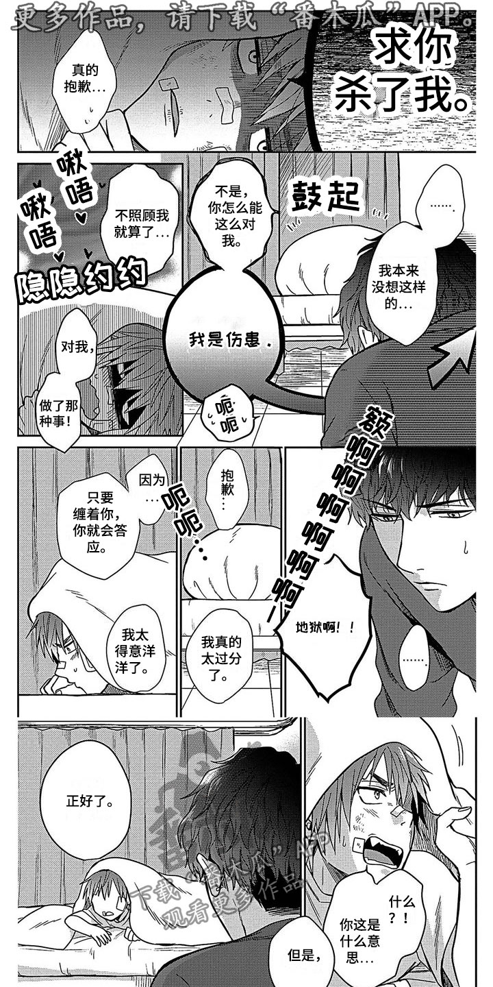 被死敌列队欢迎漫画,第24章：结束1图