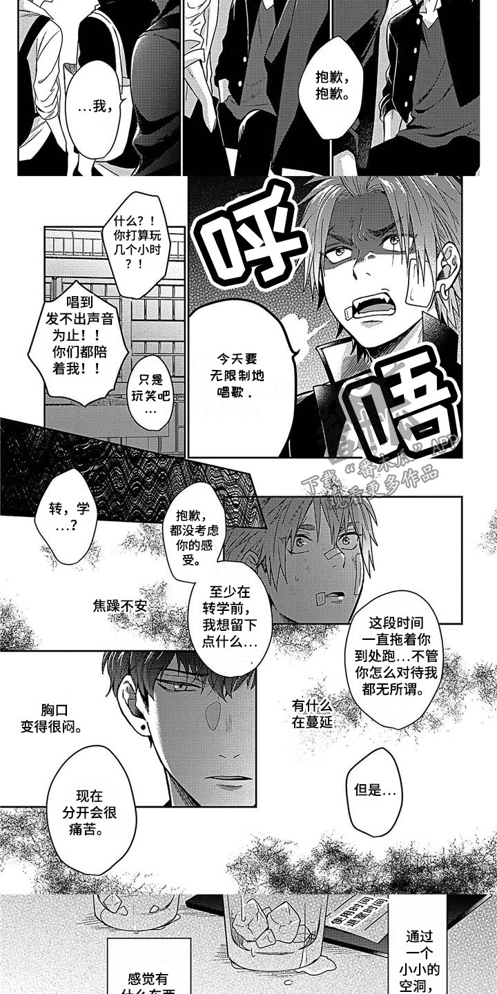 被死敌列队欢迎漫画,第26章：失落2图