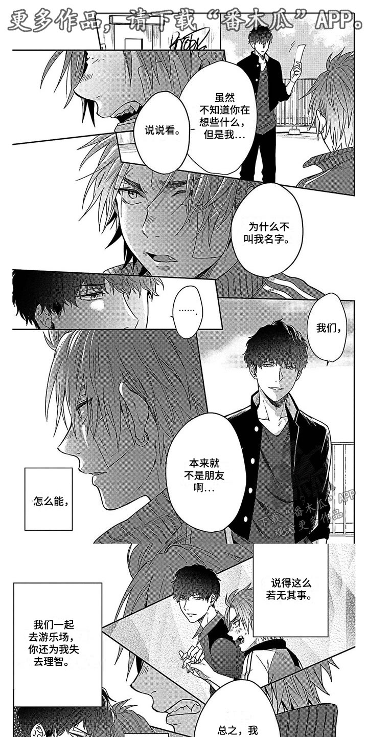 被死敌列队欢迎漫画,第28章：缠斗1图