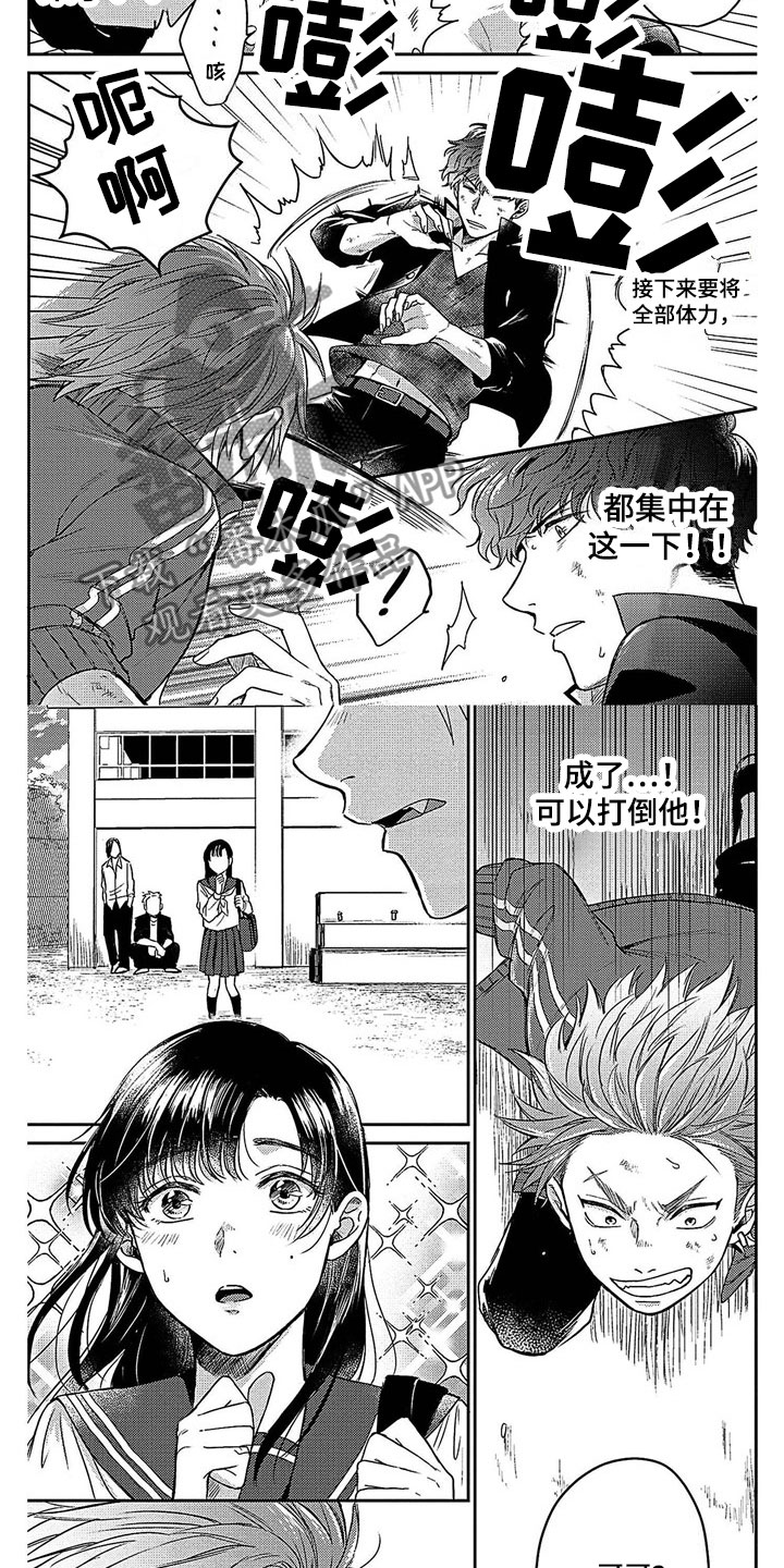 被死敌列队欢迎漫画,第5章：跟我交往2图
