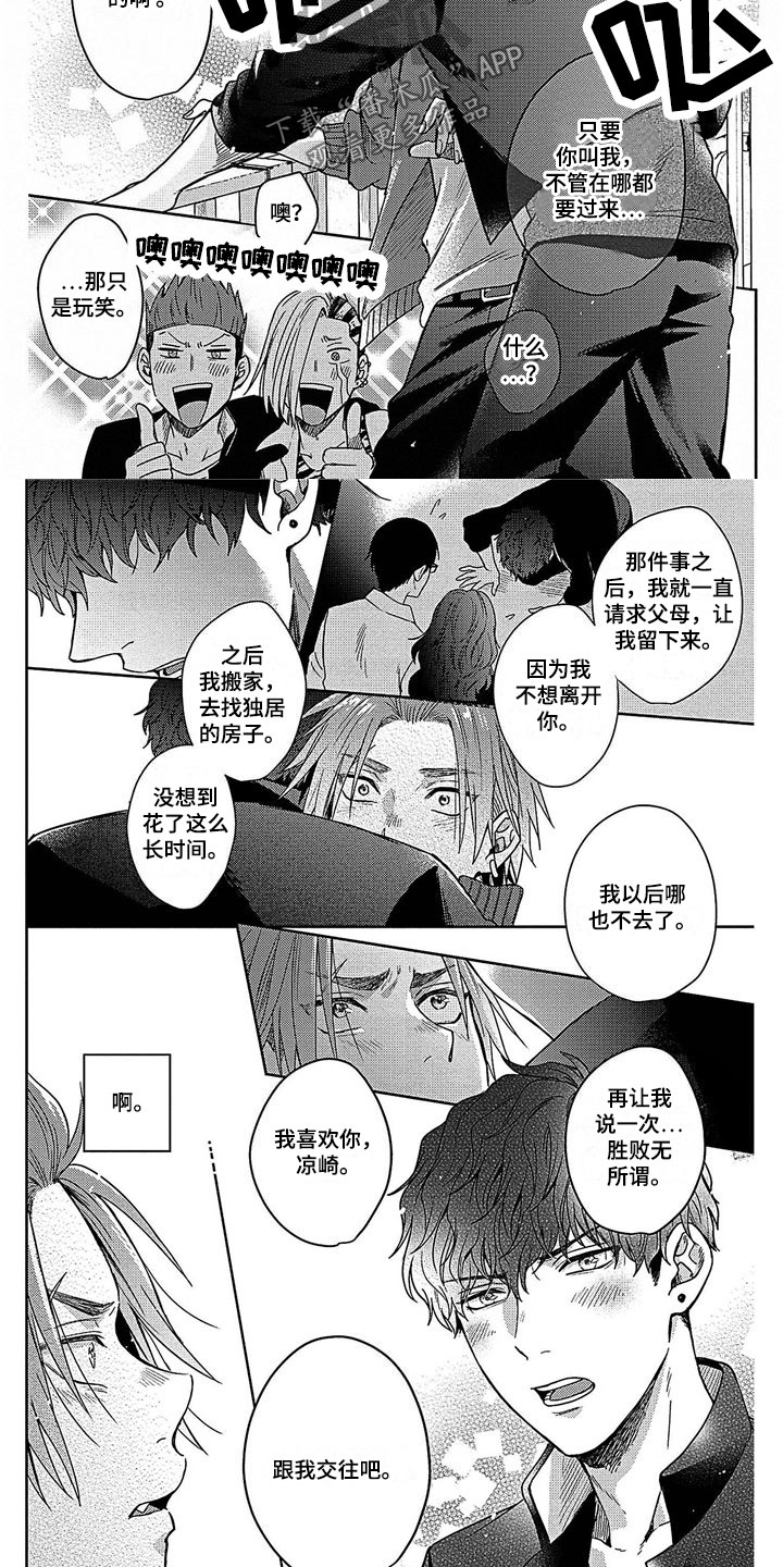 被死敌列队欢迎漫画,第30章：我喜欢你2图